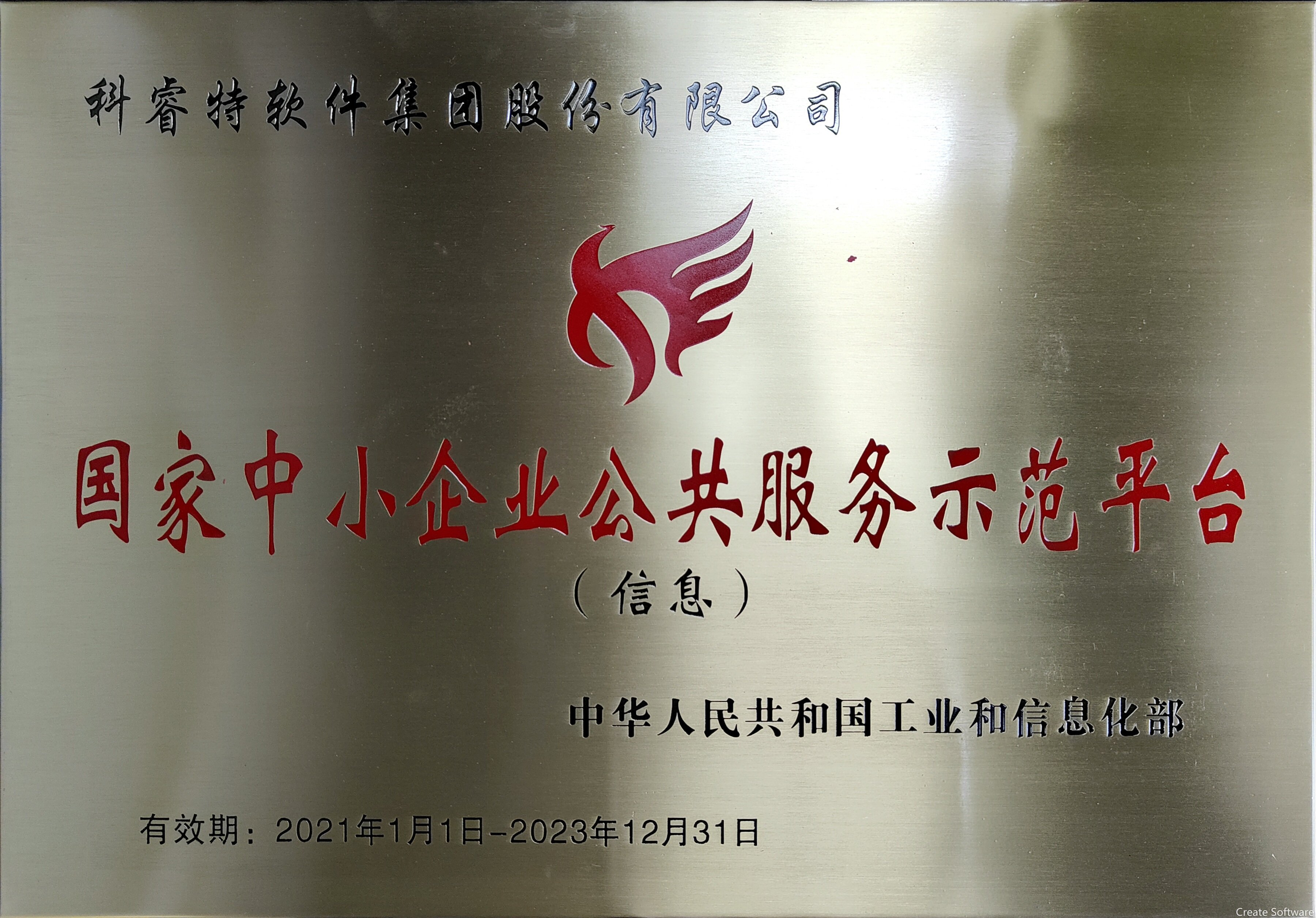 國家中小企業(yè)公共服務(wù)示范平臺