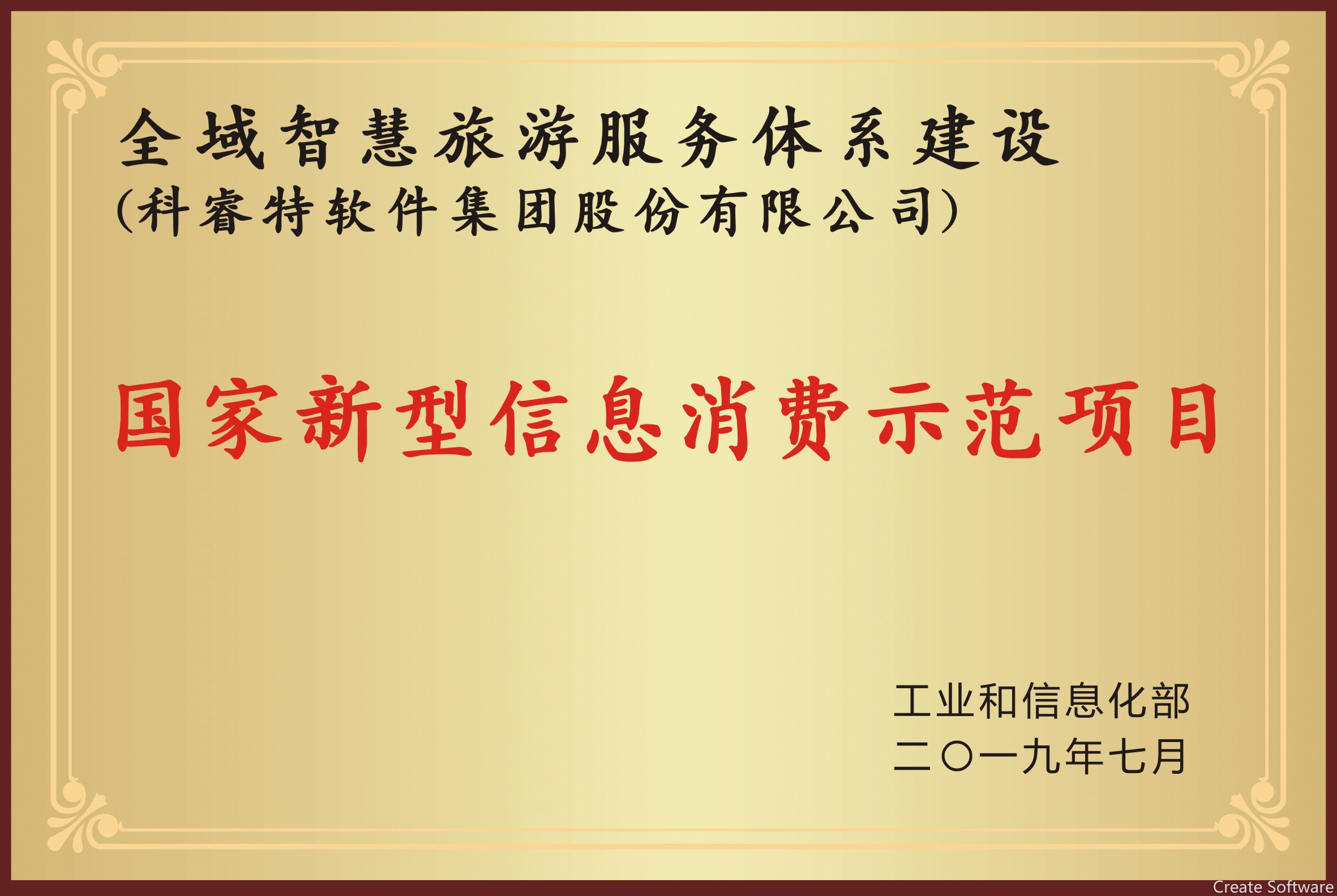 2019年國家新型信息消費(fèi)示范項(xiàng)目