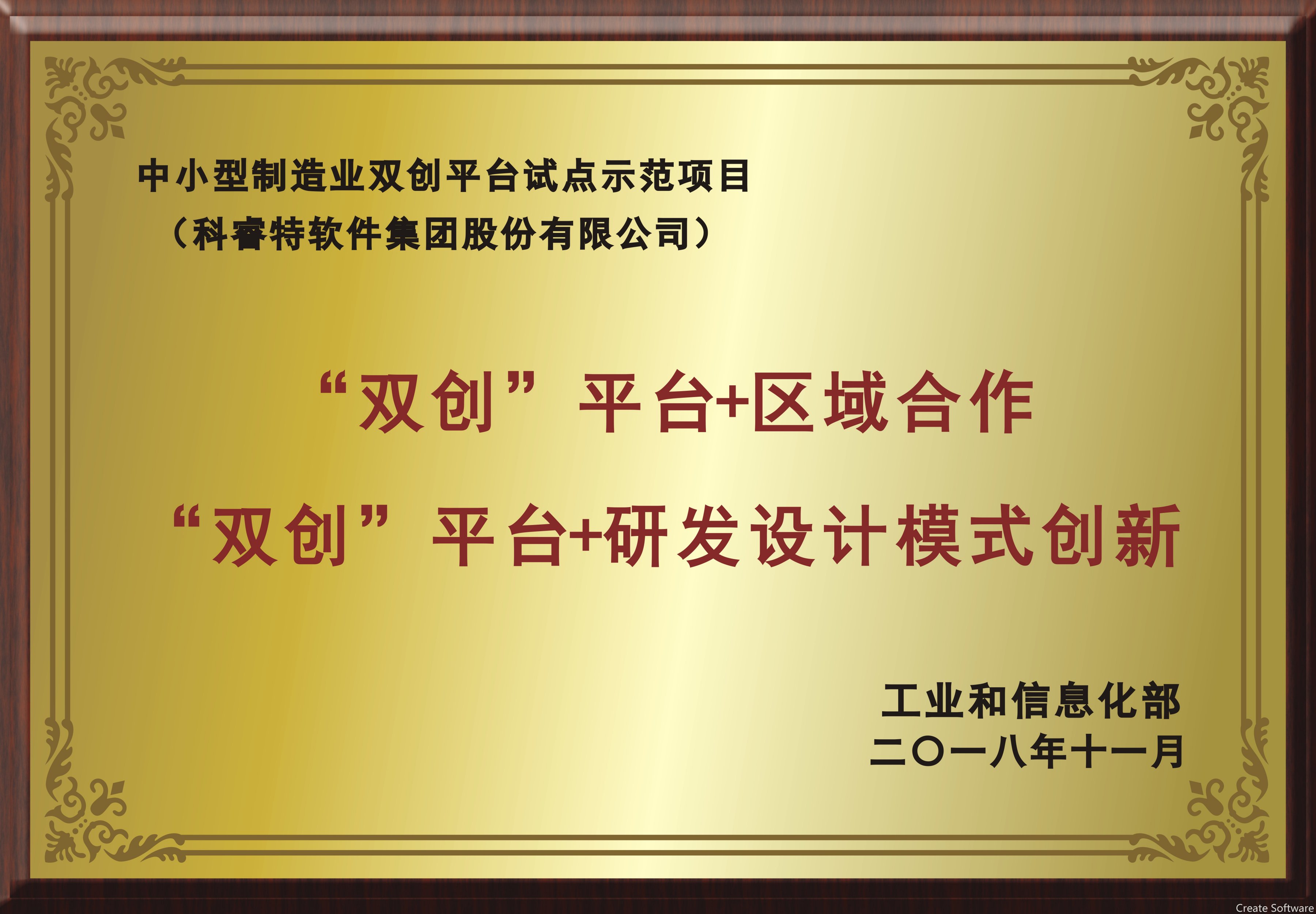 國家制造業(yè)“雙創(chuàng)”平臺雙領(lǐng)域試點(diǎn)示范項(xiàng)目