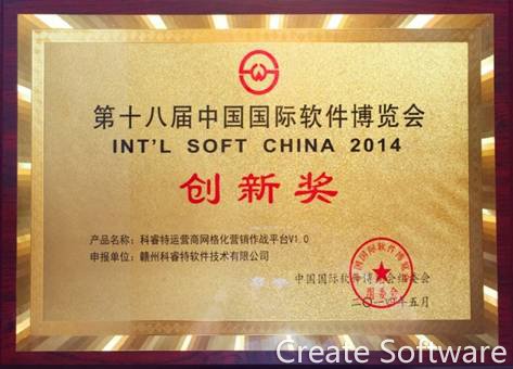 第十八屆中國國際軟件博覽會(huì)創(chuàng)新獎(jiǎng)