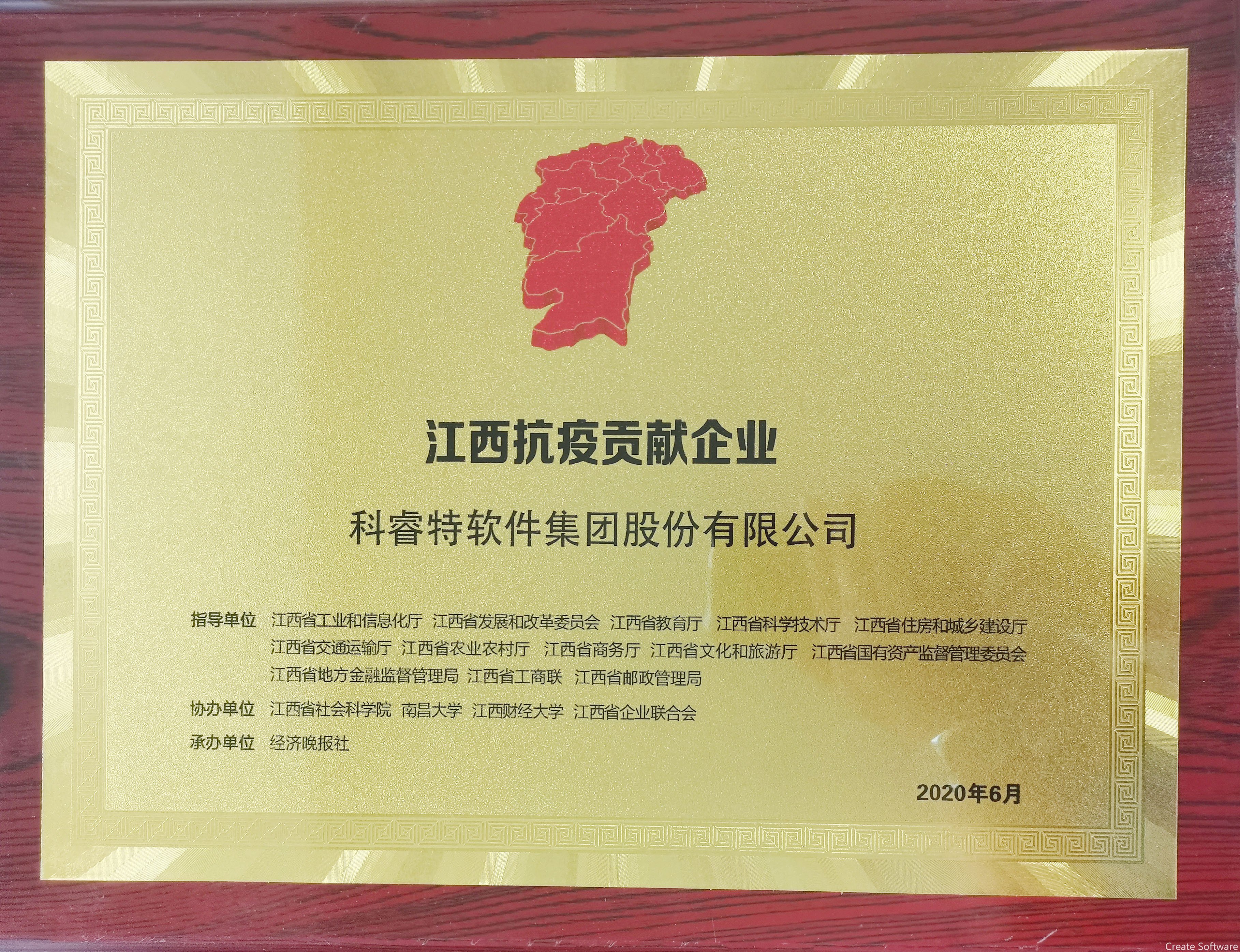 江西抗疫貢獻(xiàn)企業(yè)