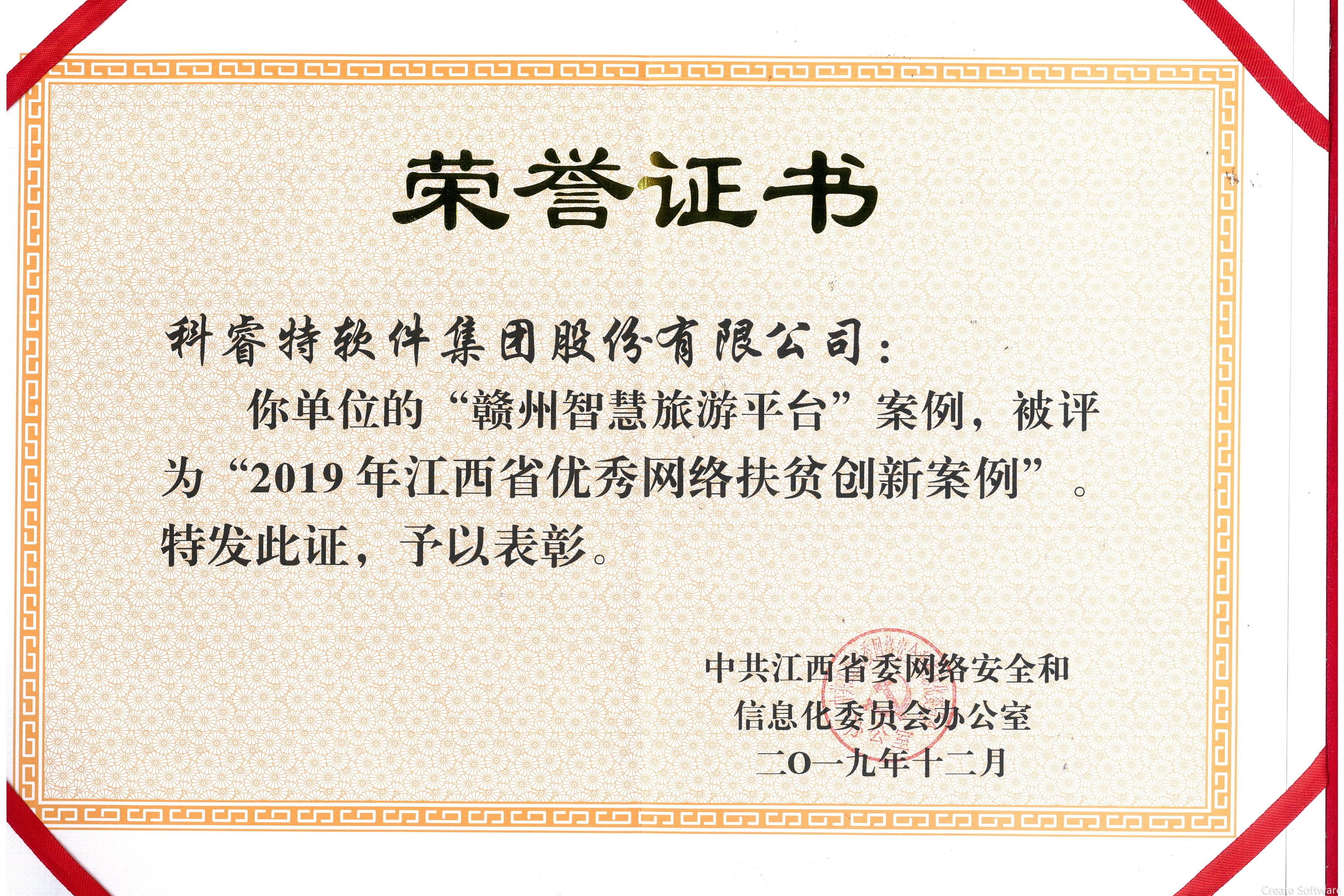 2019年省優(yōu)秀網(wǎng)絡(luò)扶貧創(chuàng)新案例