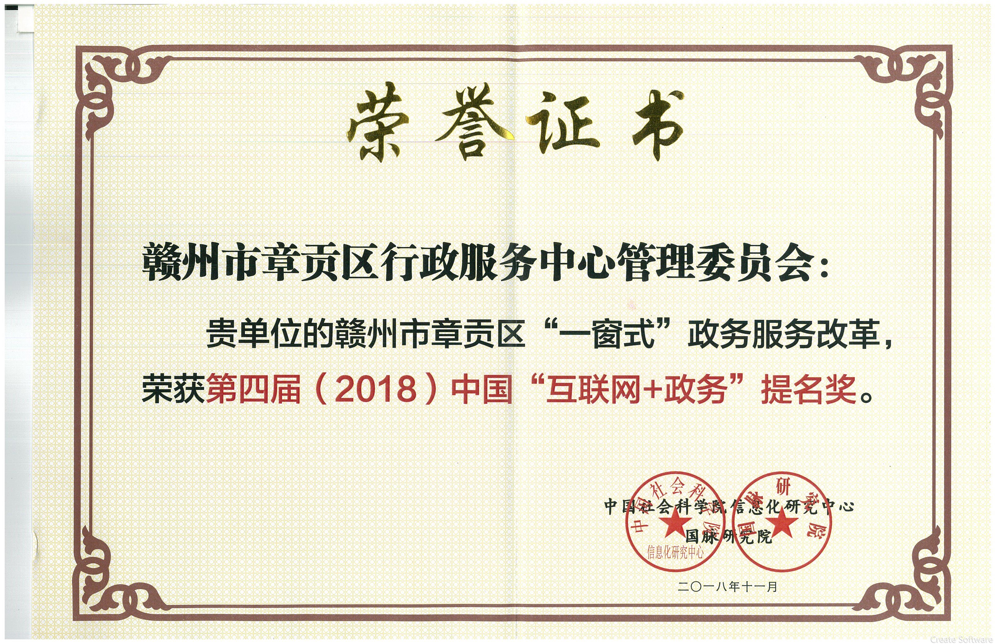 一窗式政務(wù)服務(wù)改革獲第四屆（2018）中國互聯(lián)網(wǎng)+政務(wù)提名獎(jiǎng)